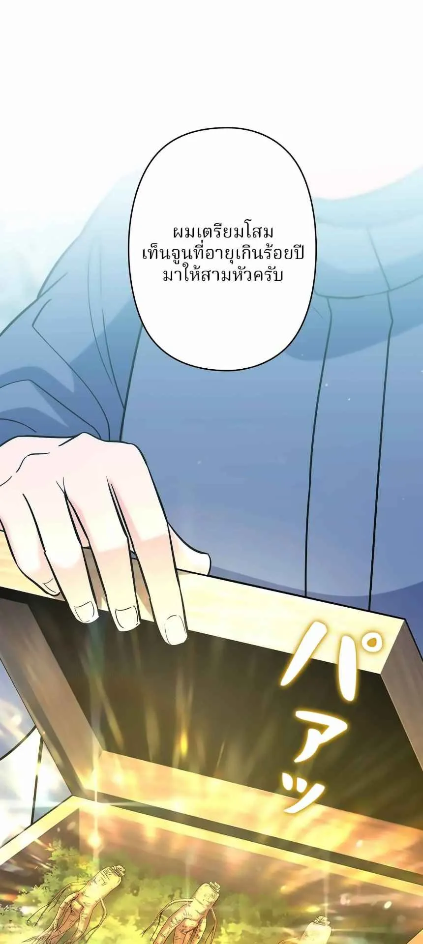 The Swordsmanship Instructor at the Academy ตอนที่ 13 หน้า 82