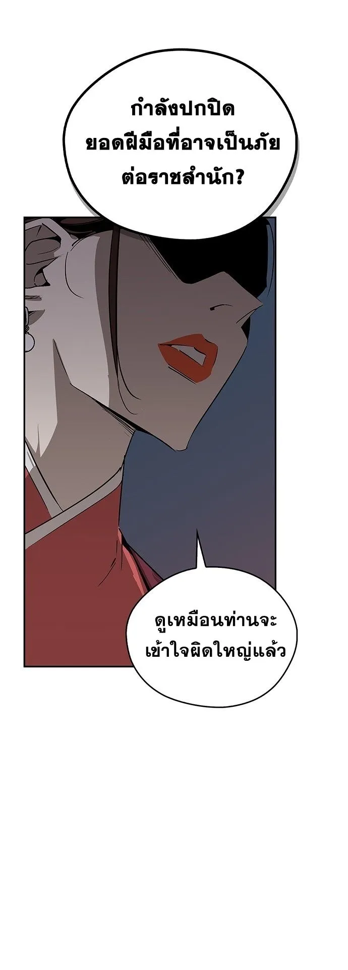 Wild West Murim ตอนที่ 36 หน้า 4