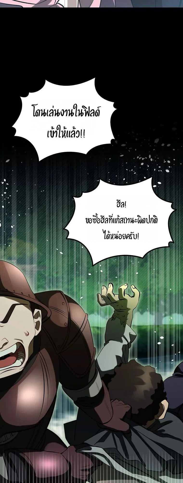 Master of All Skills ตอนที่ 3 หน้า 62