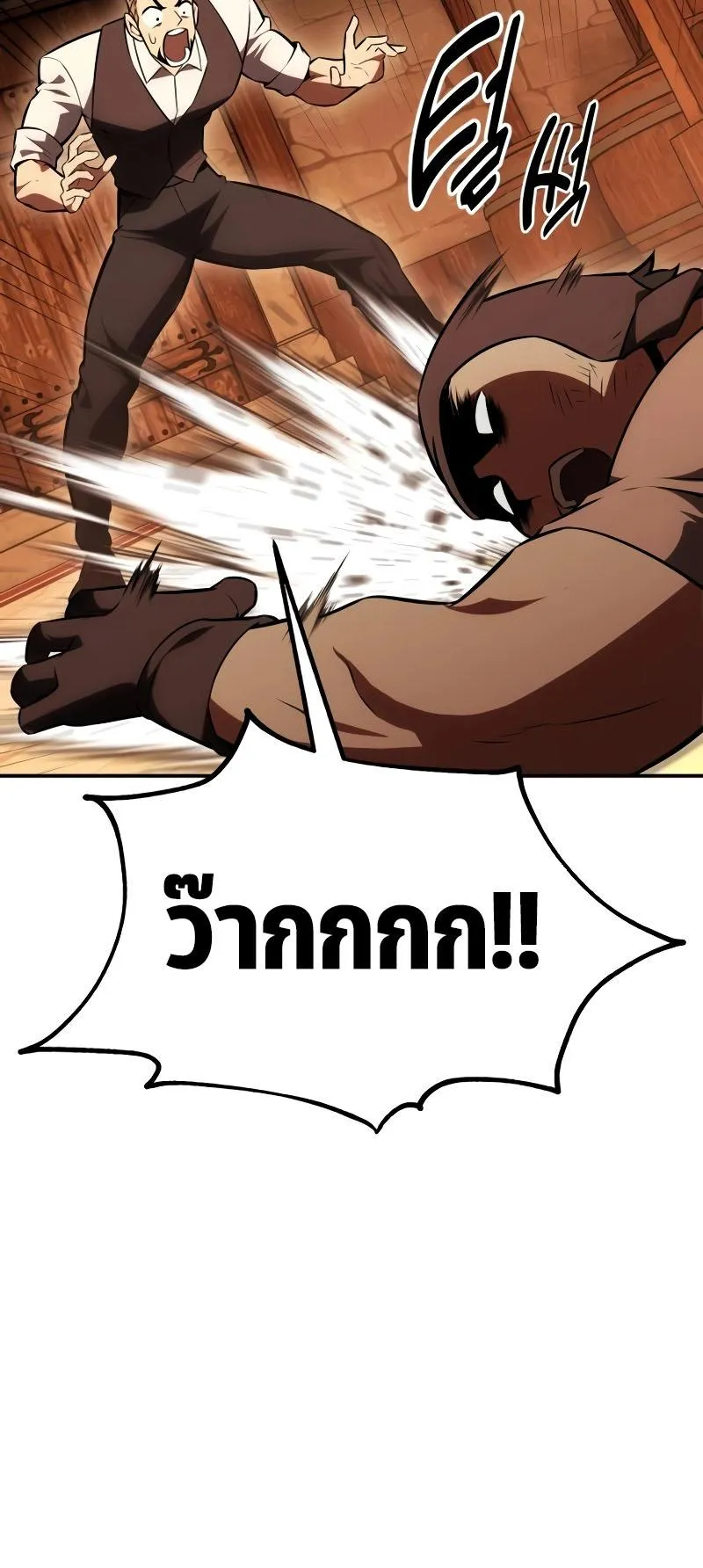 I Killed an Academy Player ตอนที่ 39 หน้า 58