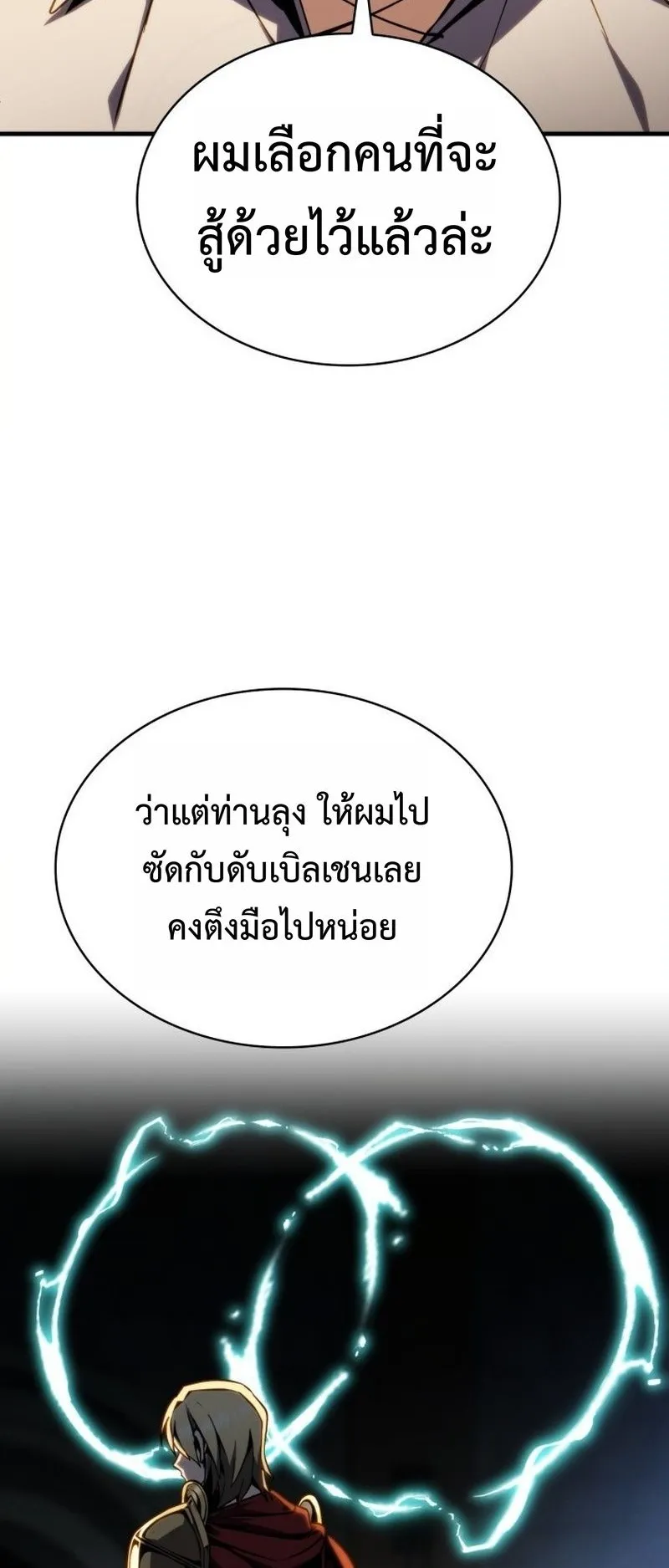 I Became The Rogue First Prince ตอนที่ 5 หน้า 39