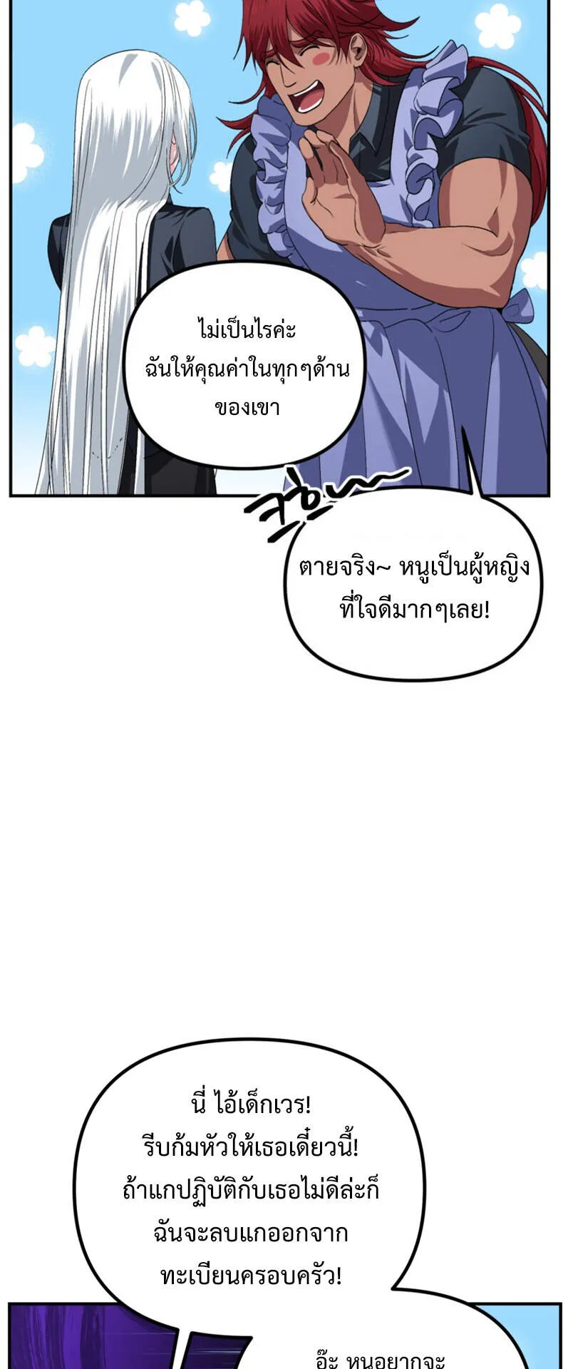 SSS-Class Suicide Hunter ตอนที่ 125 หน้า 43
