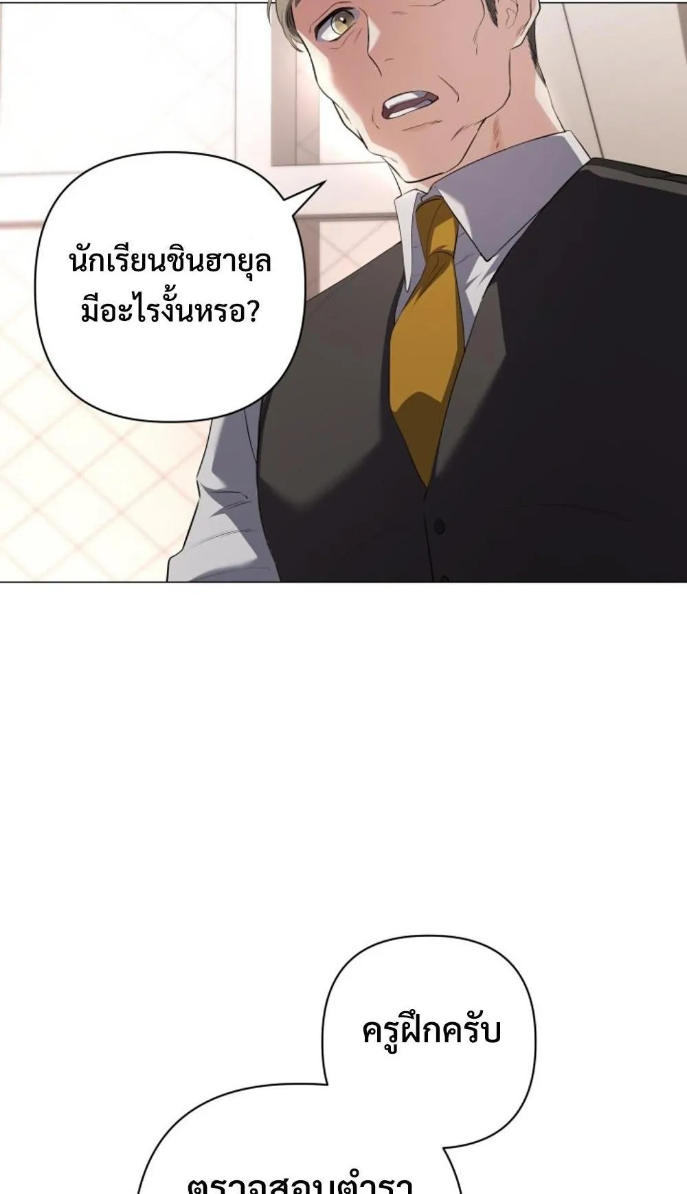 The Return of the Mythical Archmage ตอนที่ 2 หน้า 74