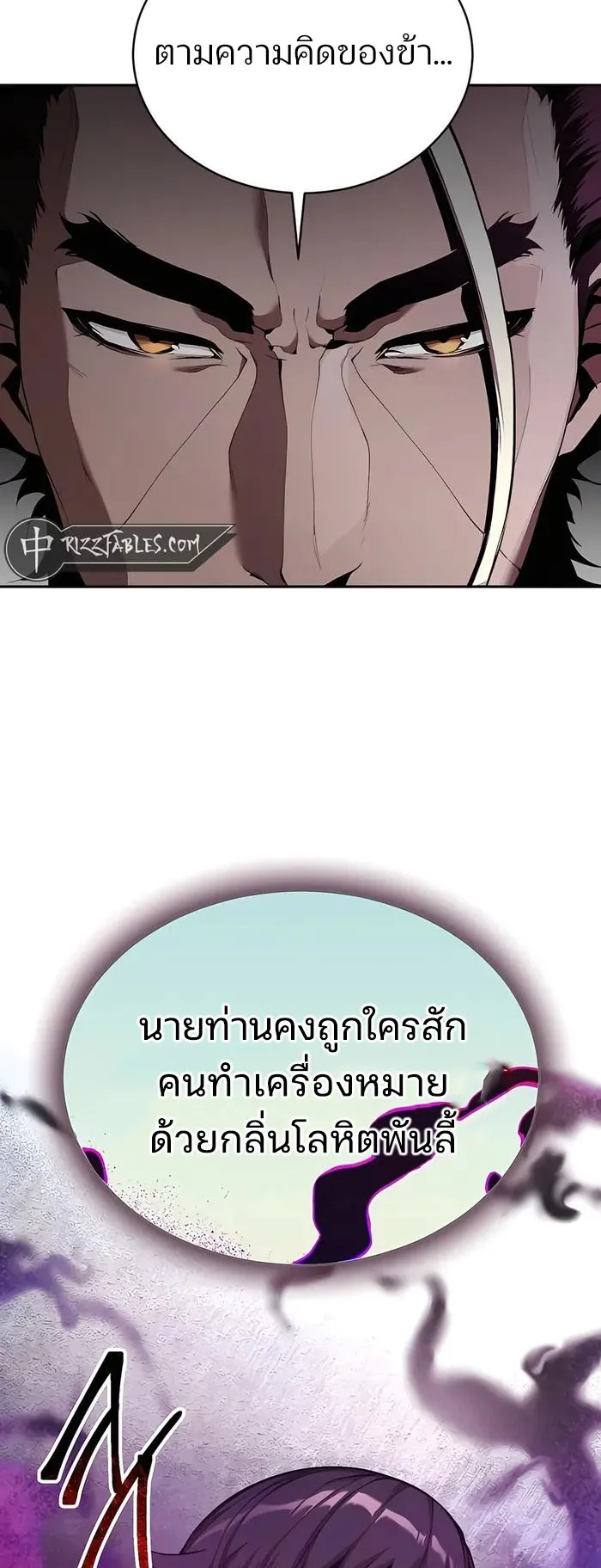 The Anxious Demon Cult Leader ตอนที่ 6 หน้า 20