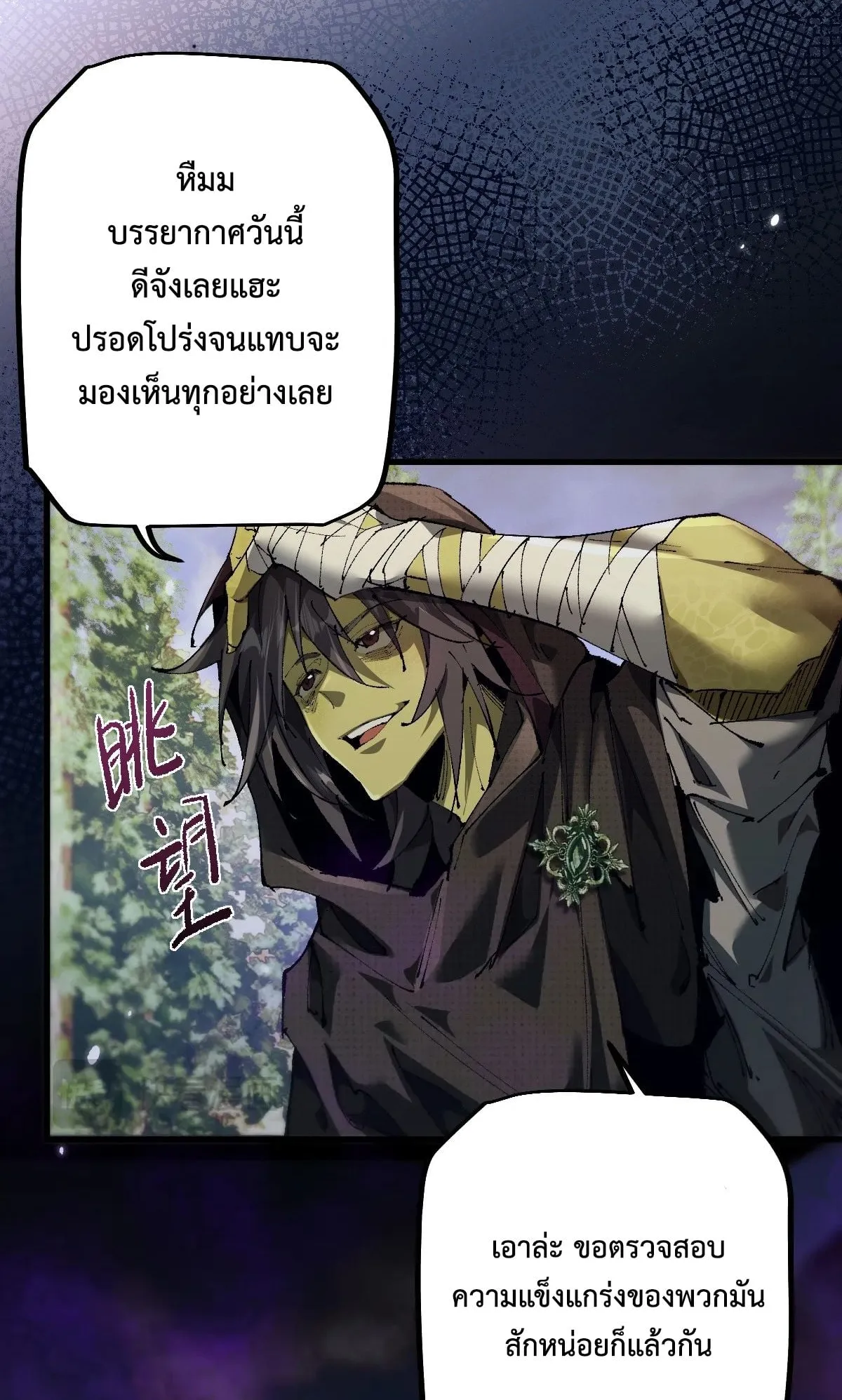 From Goblin to Goblin God ตอนที่ 12 หน้า 50