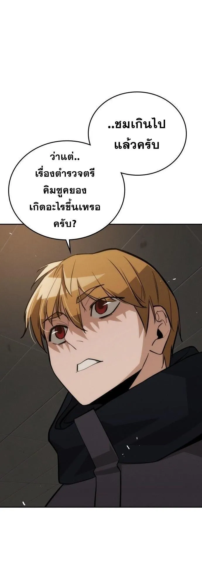 The Regressor Only Protects Me ตอนที่ 29 หน้า 56