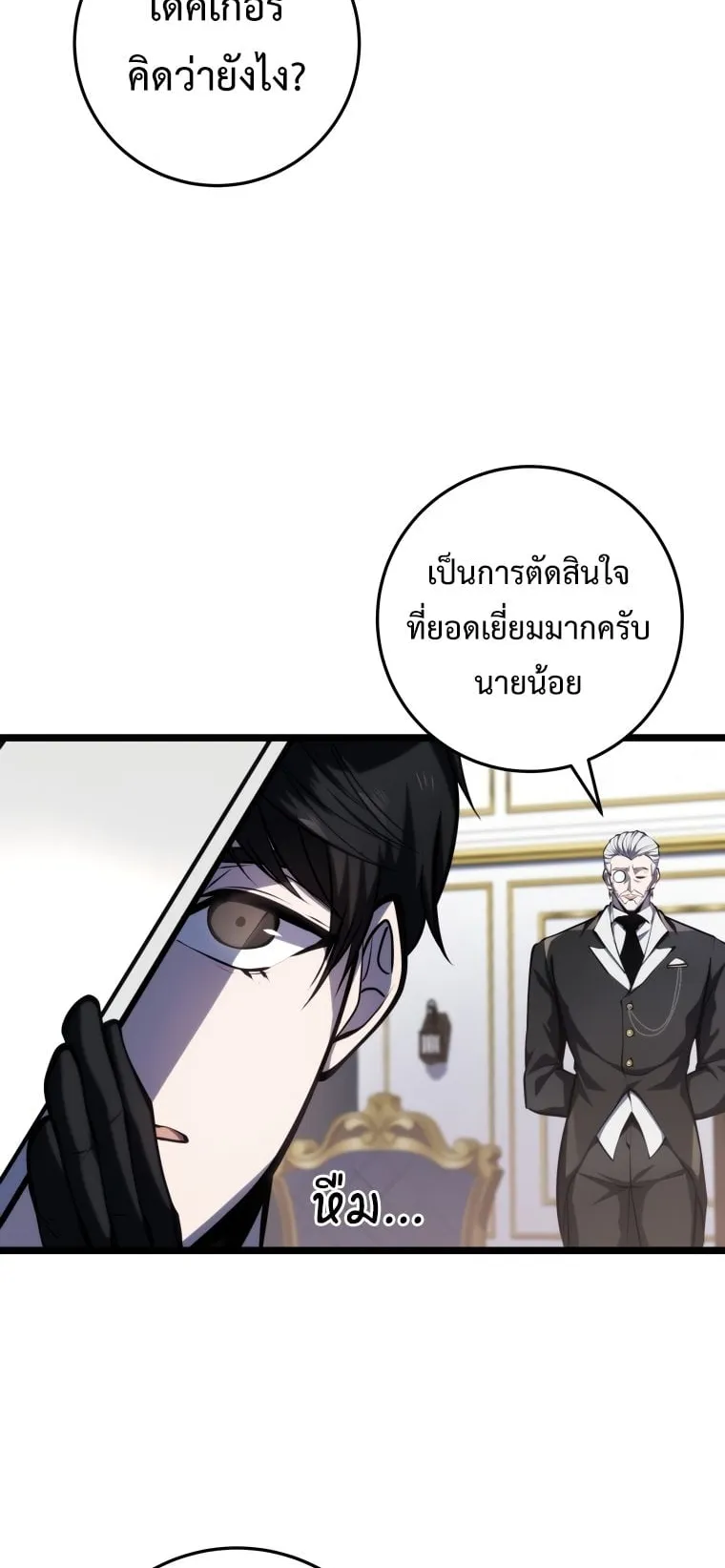 A Dragonslayer’s Peerless Regression ตอนที่ 8 หน้า 28