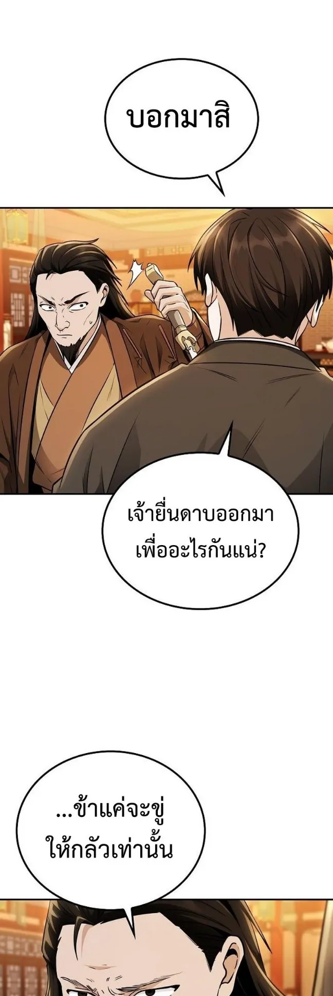 Mount Hua Sect’s Genius Phantom Swordsman ตอนที่ 18 หน้า 43