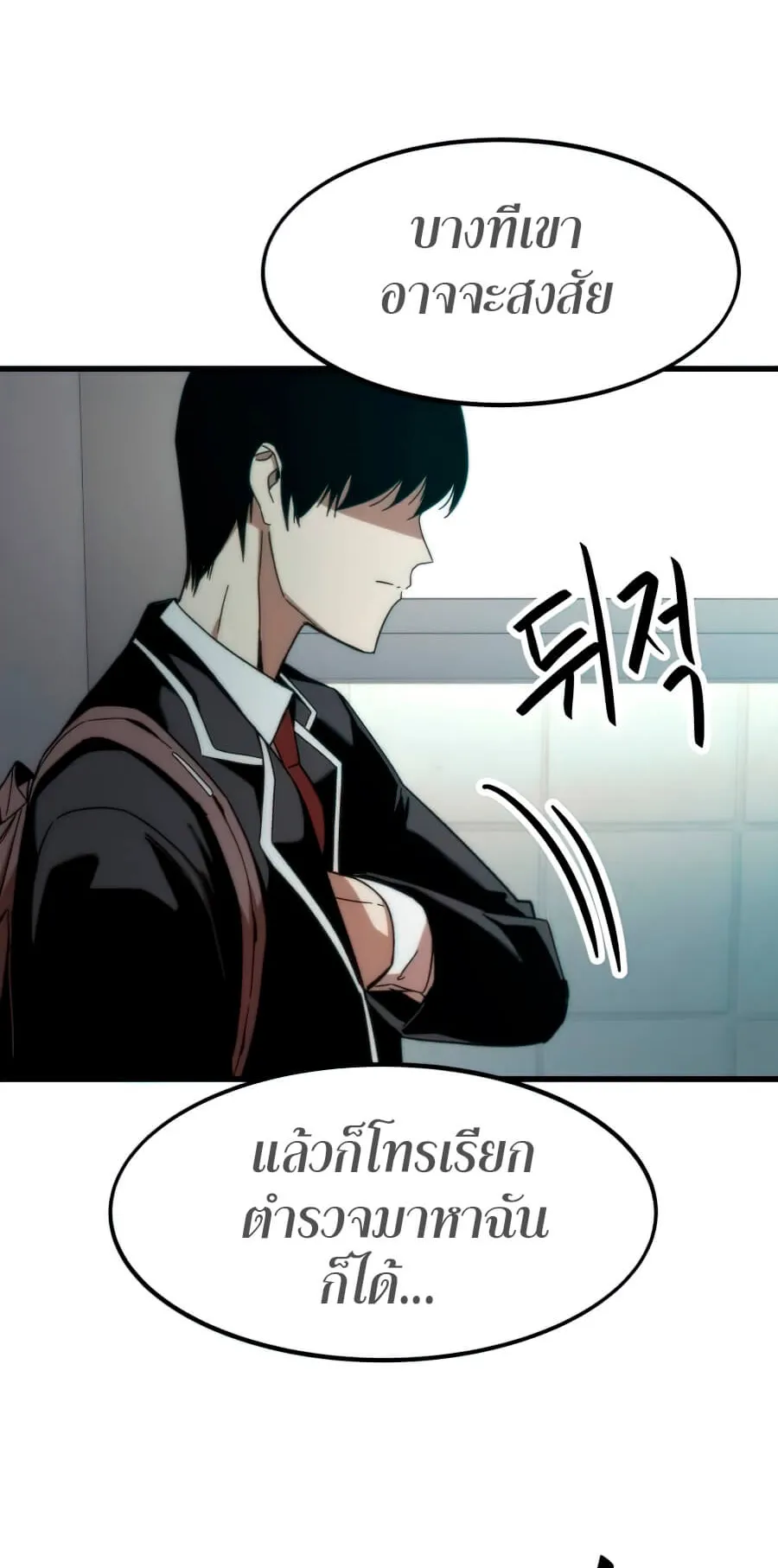 Ultra Alter ตอนที่ 3 หน้า 121