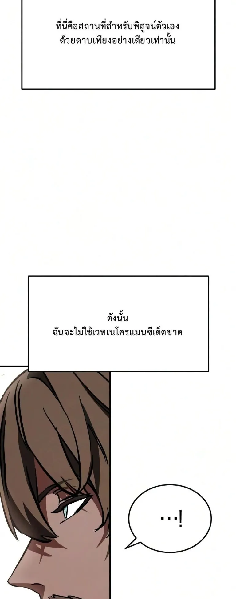 Sword of the Undying ตอนที่ 7 หน้า 84