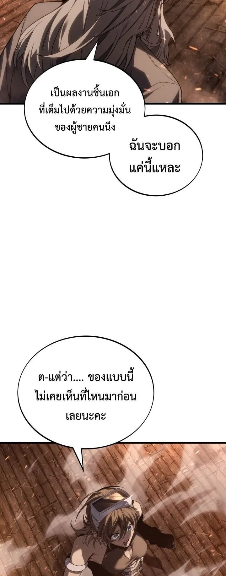 Sandmancer of the Scorched Desert จอมเวททรายแห่งทะเลทรายอันมอดไหม้ ตอนที่ 24 หน้า 77
