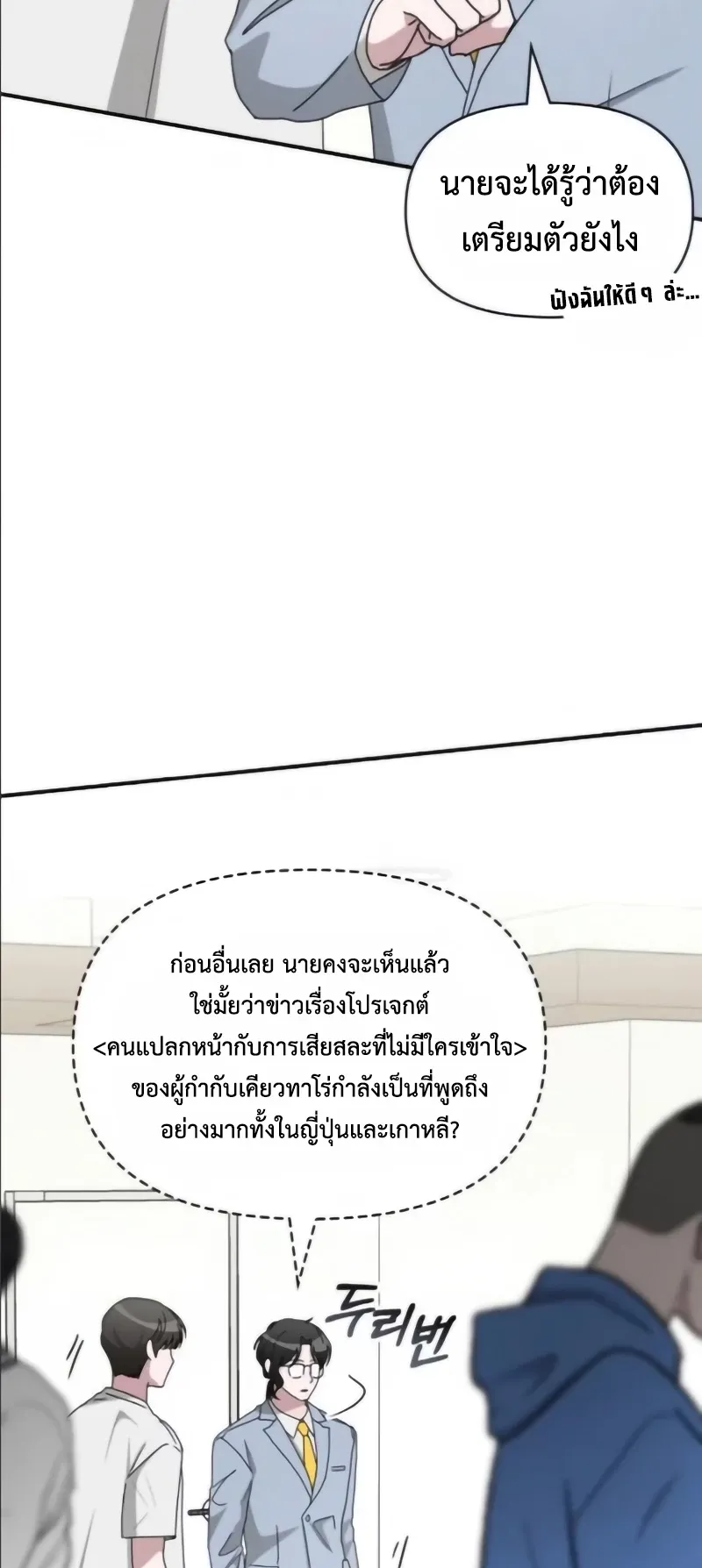 I Was Immediately Mistaken for a Monster Genius Actor ตอนที่ 55 หน้า 26
