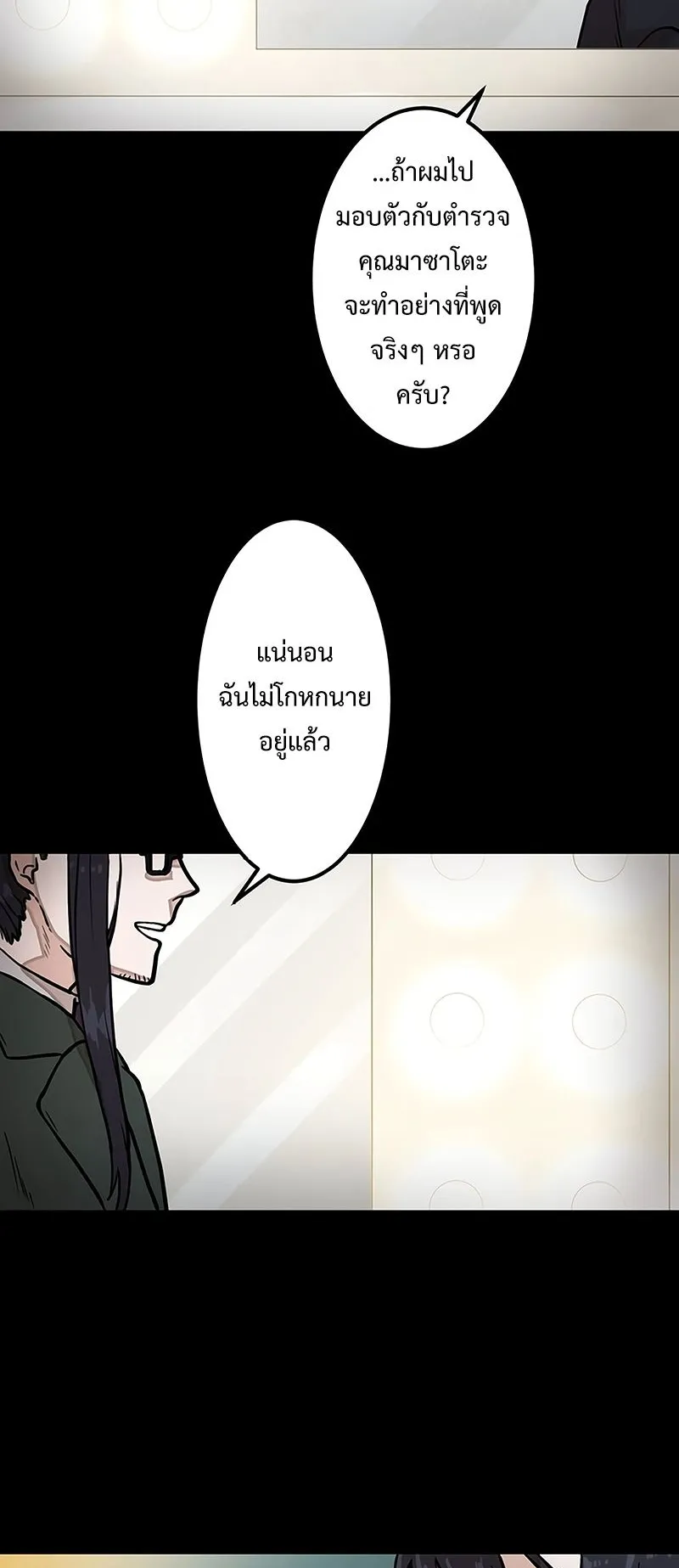 Cast as the Murderer ตอนที่ 2 หน้า 79