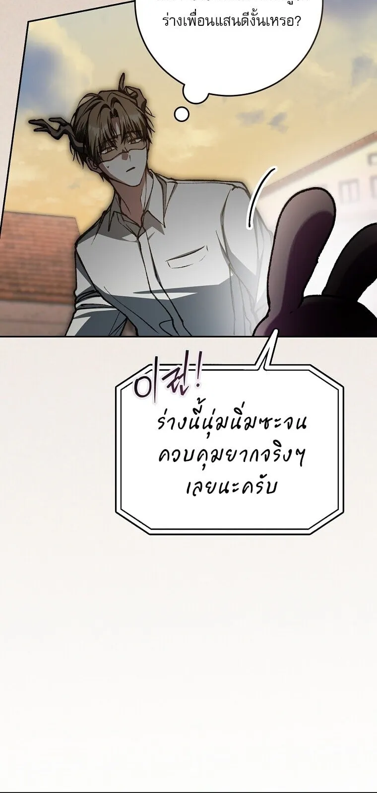 Got Dropped into a Ghost Story, Still Gotta Work ตอนที่ 33 หน้า 59