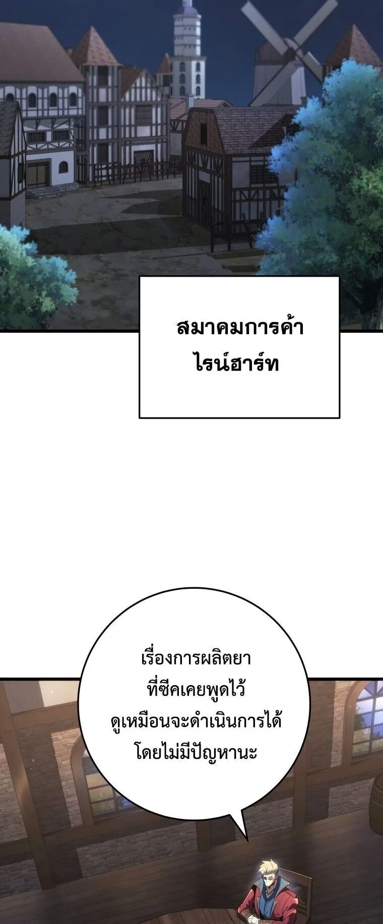 A Dragonslayer’s Peerless Regression ตอนที่ 65 หน้า 24