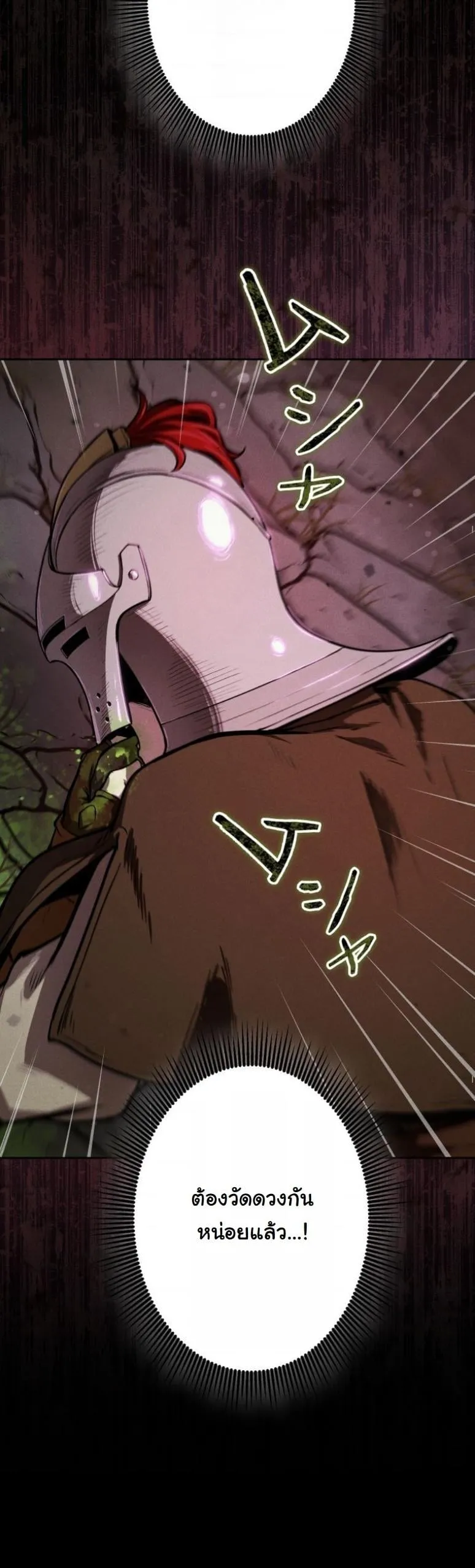 Revenge on the Tyrant Dragon ตอนที่ 5 หน้า 57