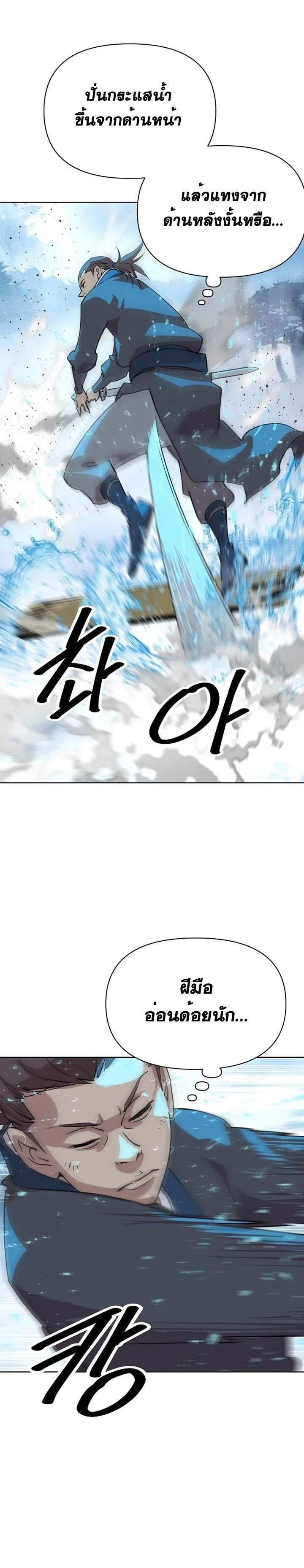 The Great Sage of the Namgung Clan ตอนที่ 4 หน้า 4