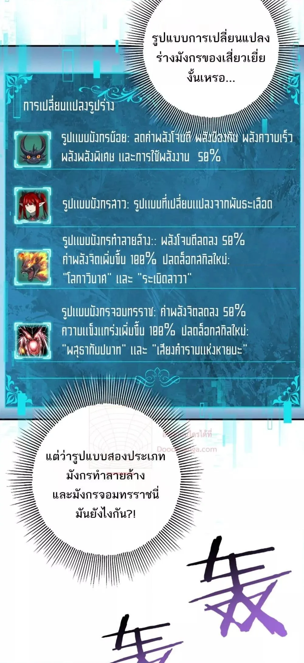 I am Drako Majstor ตอนที่ 15 หน้า 10