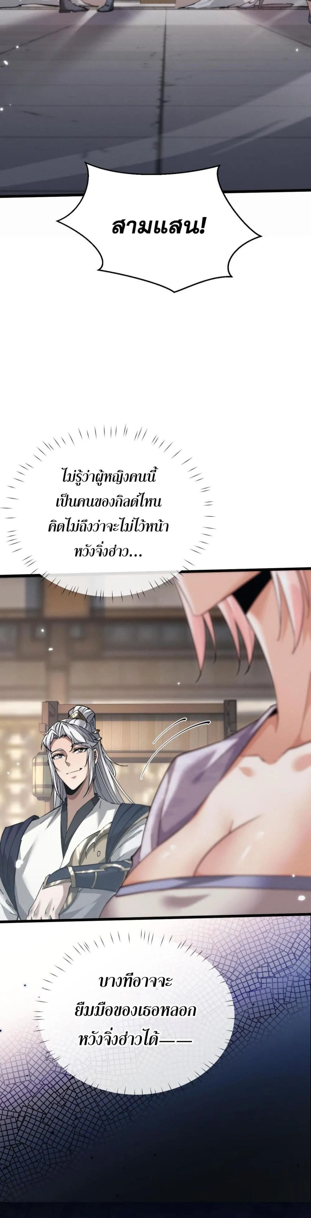 Full-Time Swordsman ตอนที่ 2 หน้า 44
