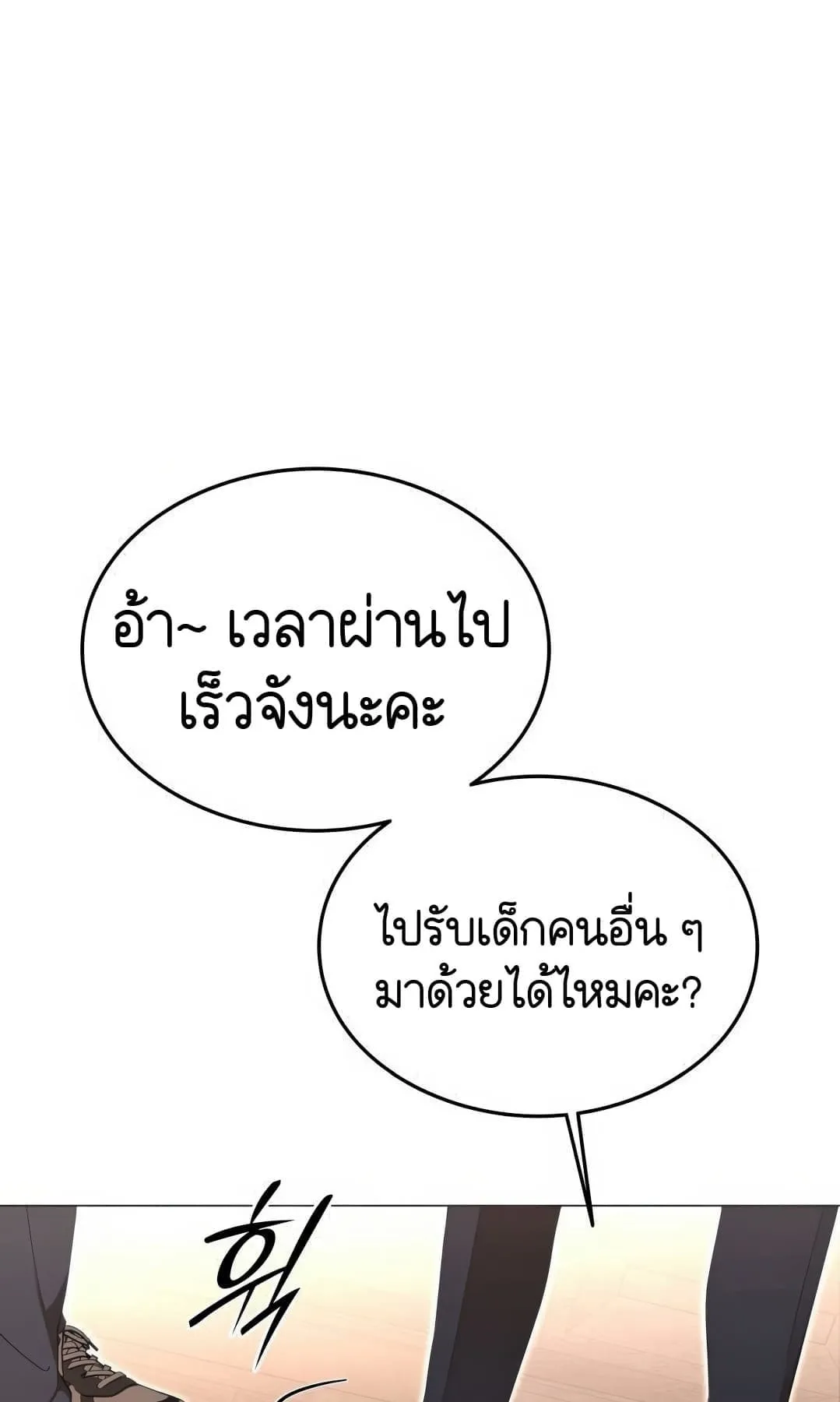 Shinsu Kindergarten ตอนที่ 3 หน้า 92