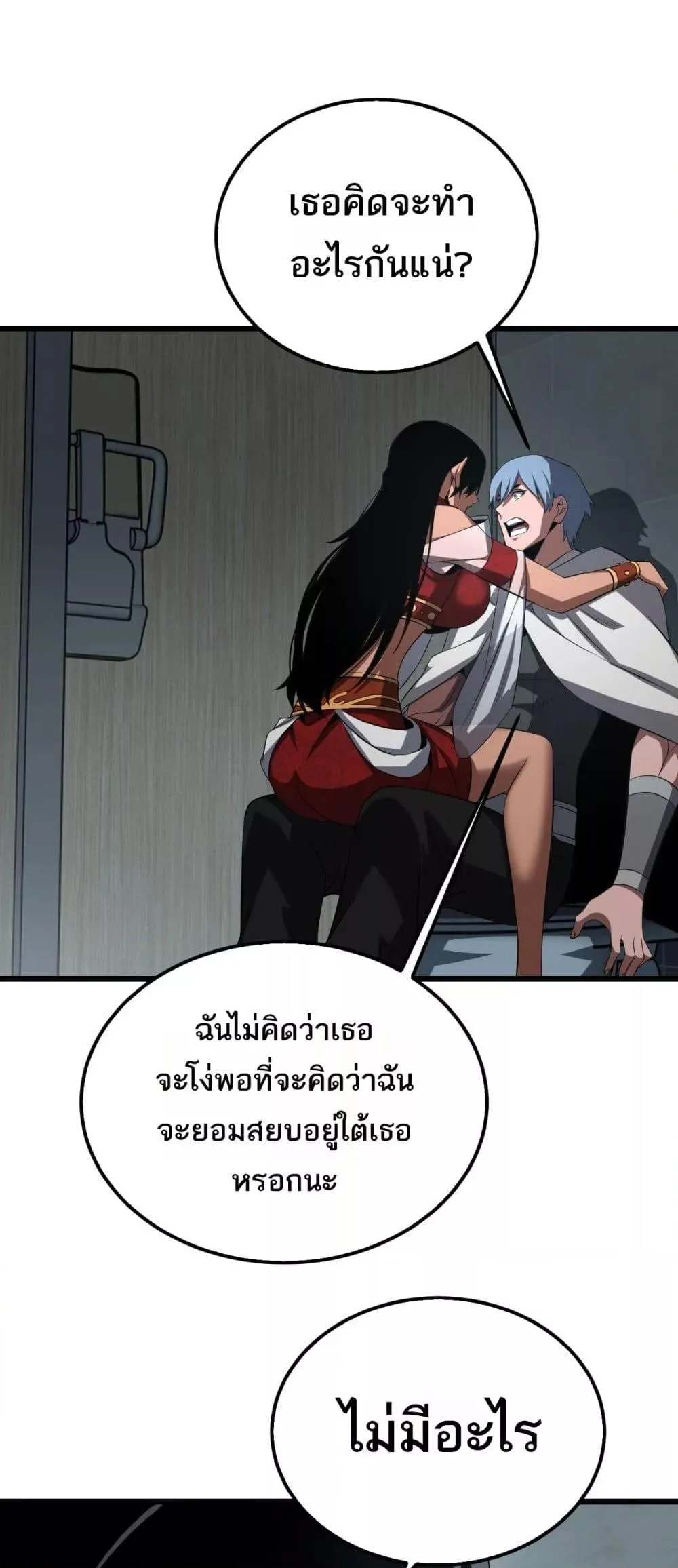 Doomsday Sword God ตอนที่ 73 หน้า 13