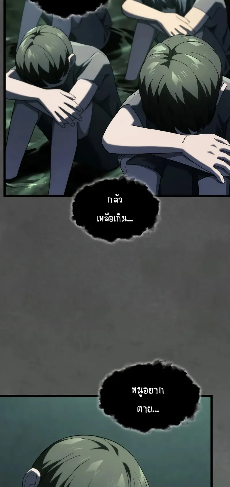 Revenge of the Iron-Blooded Sword Hound ตอนที่ 89 หน้า 21