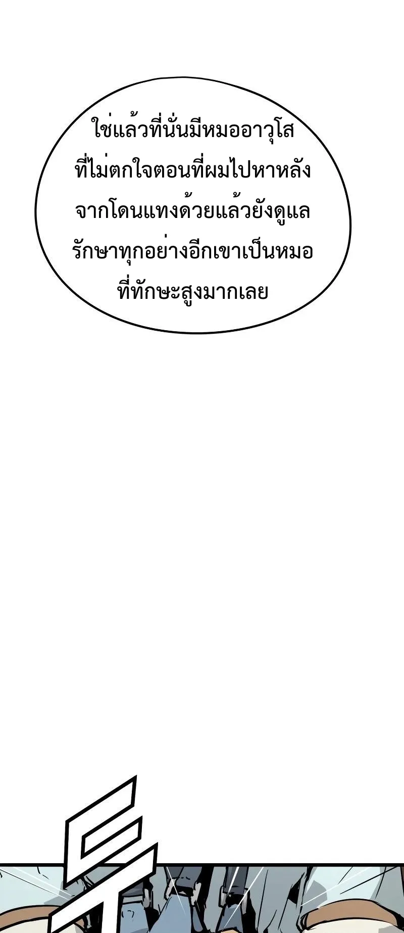Merciless ตอนที่ 3 หน้า 52