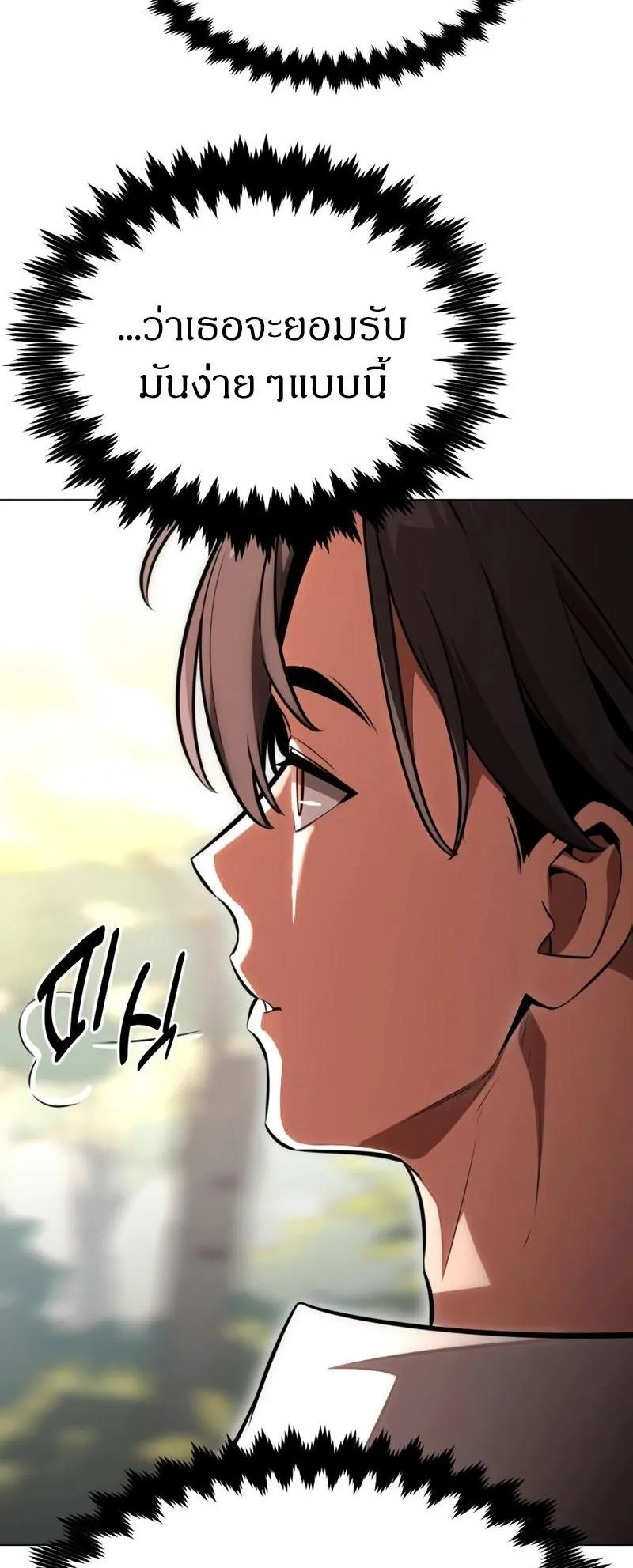 I Killed an Academy Player ตอนที่ 18 หน้า 53