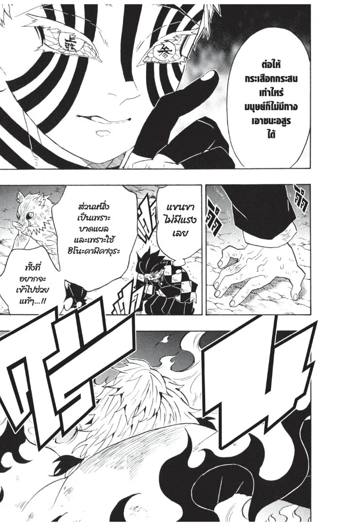 Kimetsu no yaiba ตอนที่ 62 หน้า 51