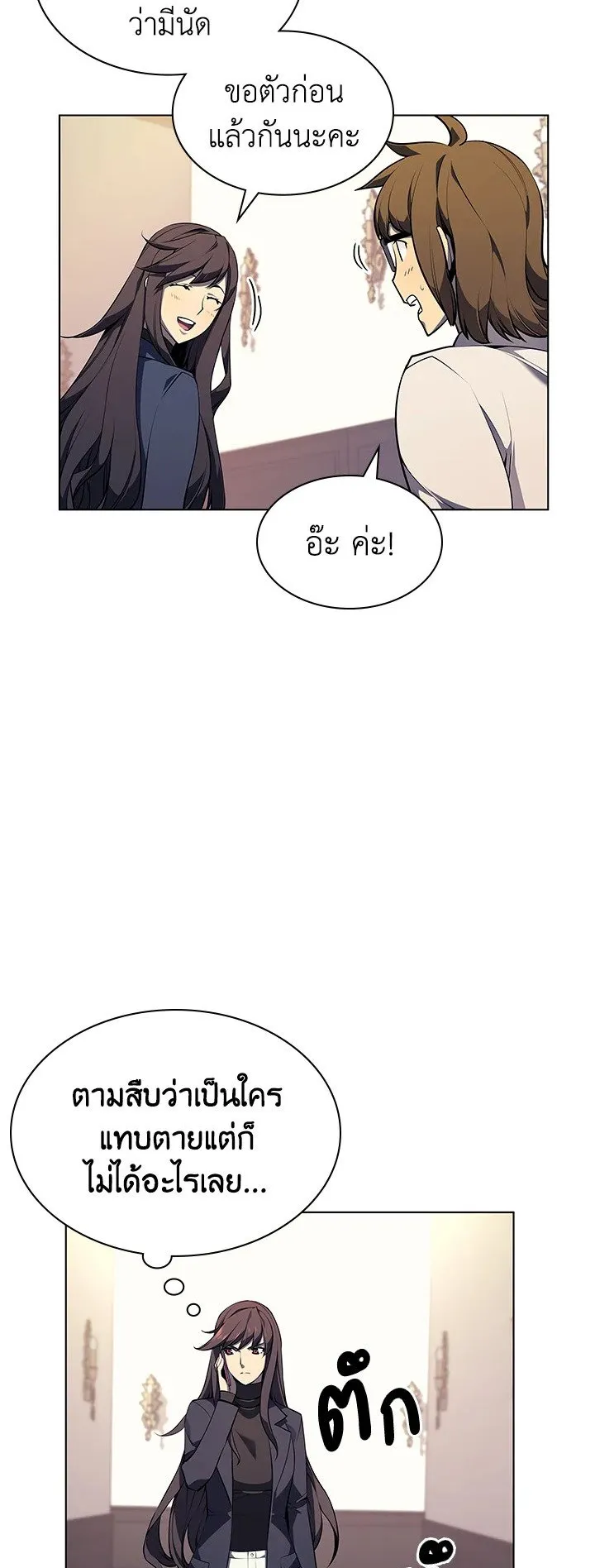 Overgeared ตอนที่ 51 หน้า 23