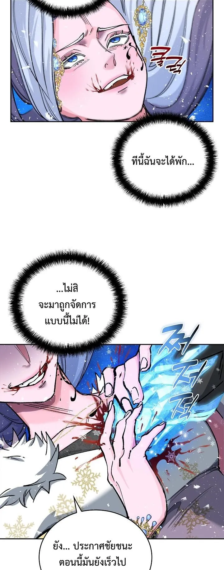 The Devil and the Ice Witch ตอนที่ 1 หน้า 63