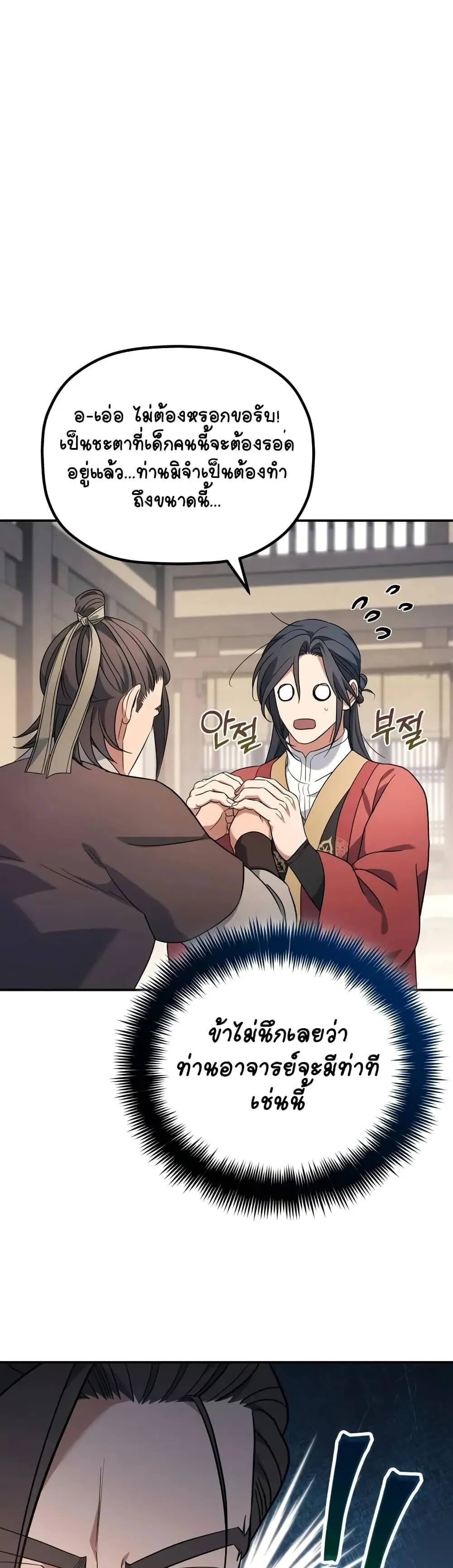 The Youngest Son of the Eunhae Sangdan ตอนที่ 10 หน้า 46