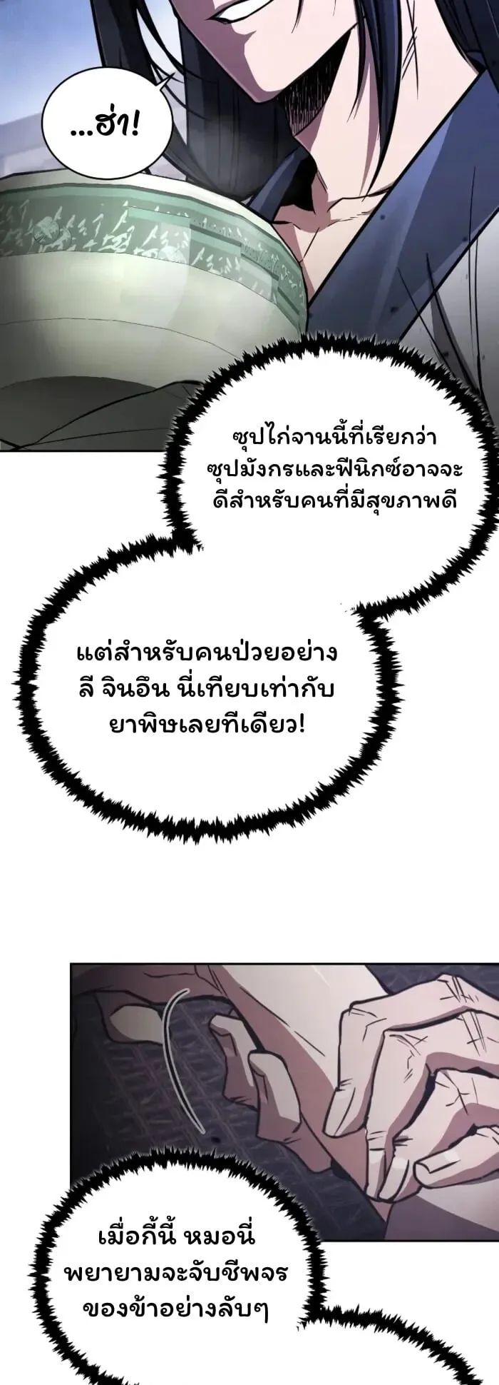 Reincarnation of the Fist King ตอนที่ 1 หน้า 98