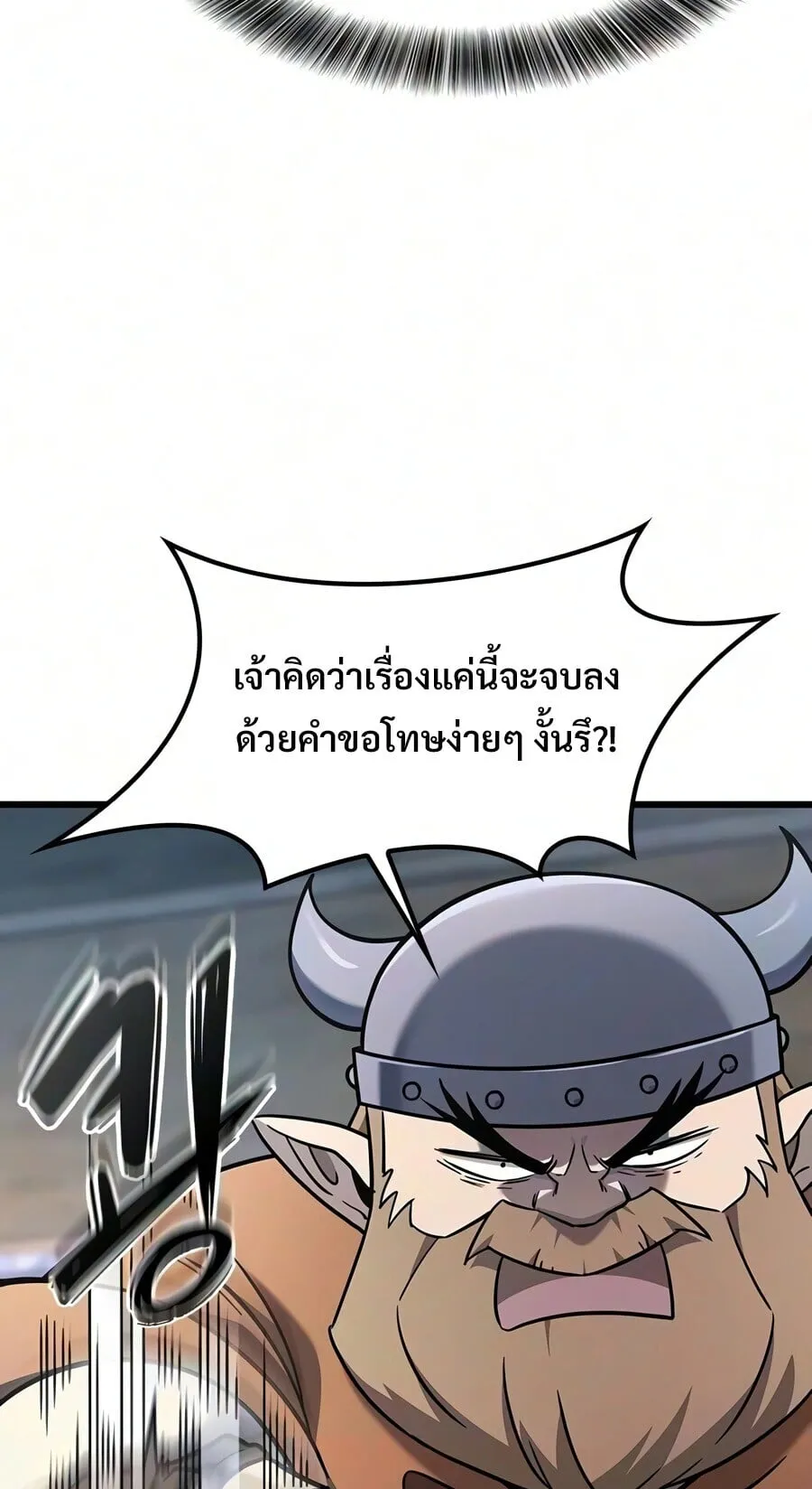 What a Bountiful Harvest, Demon Lord! ตอนที่ 72 หน้า 6