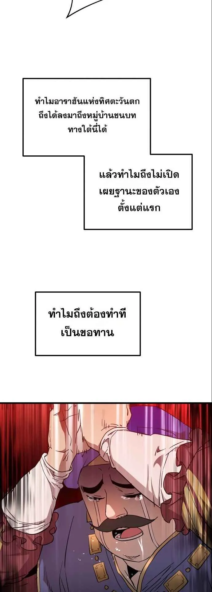 The Genius Mage Who Uses His Fists ตอนที่ 8 หน้า 28