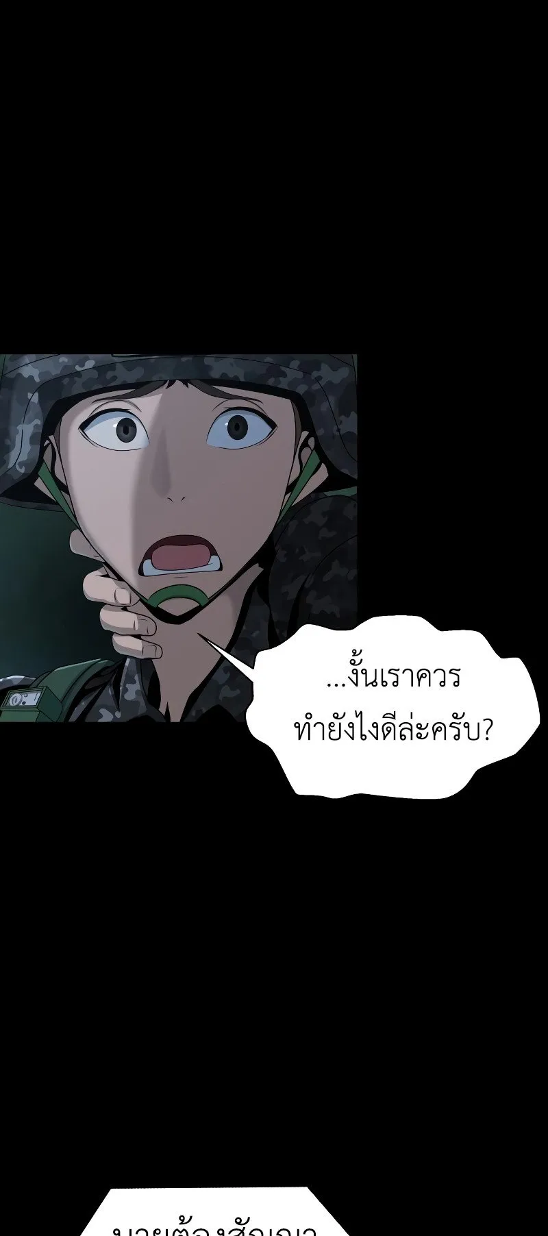 Steel-Eating Player ตอนที่ 2 หน้า 7