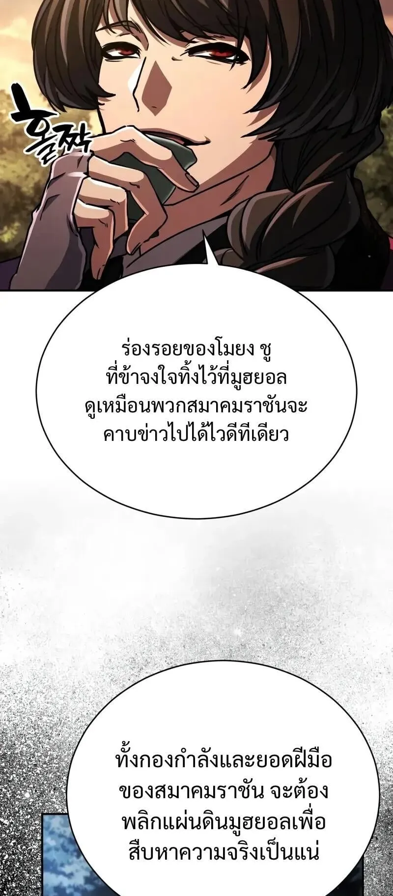 Reincarnation of the Fist King ตอนที่ 42 หน้า 85