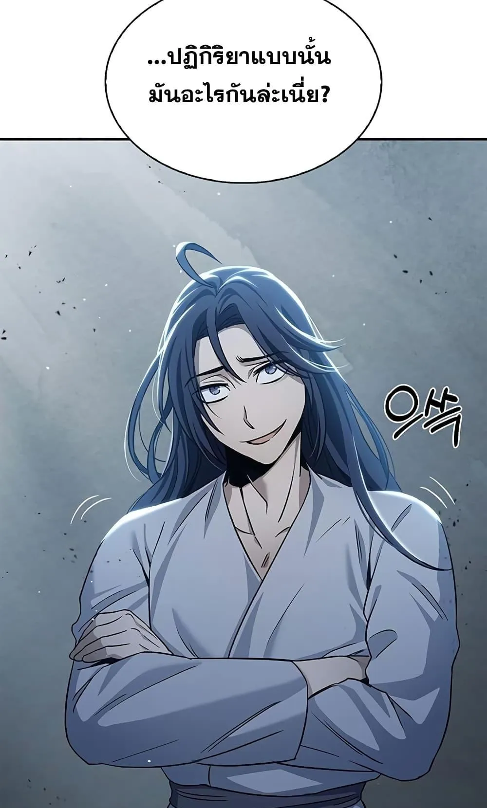 Heavenly Grand Archive’s Young Master ตอนที่ 5 หน้า 55