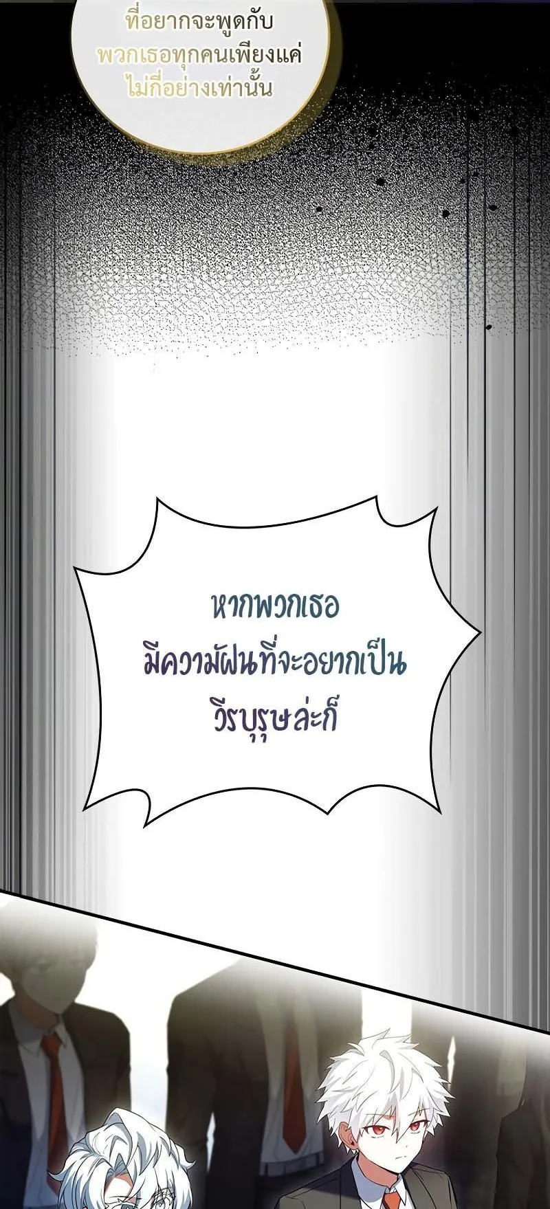 The Legendary Hero is an Academy Honors Student ตอนที่ 10 หน้า 70