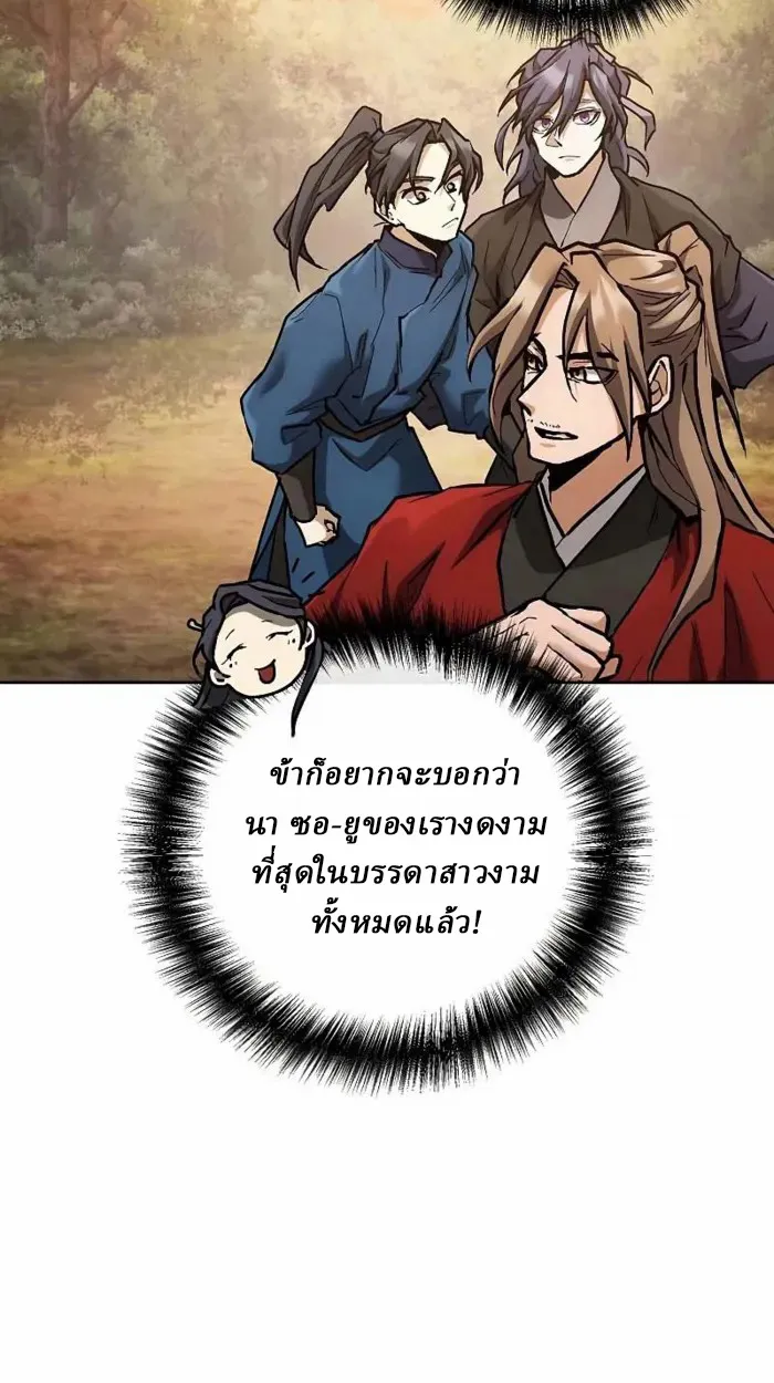 Reborn on the Demonic Cult Battlefield ตอนที่ 13 หน้า 5