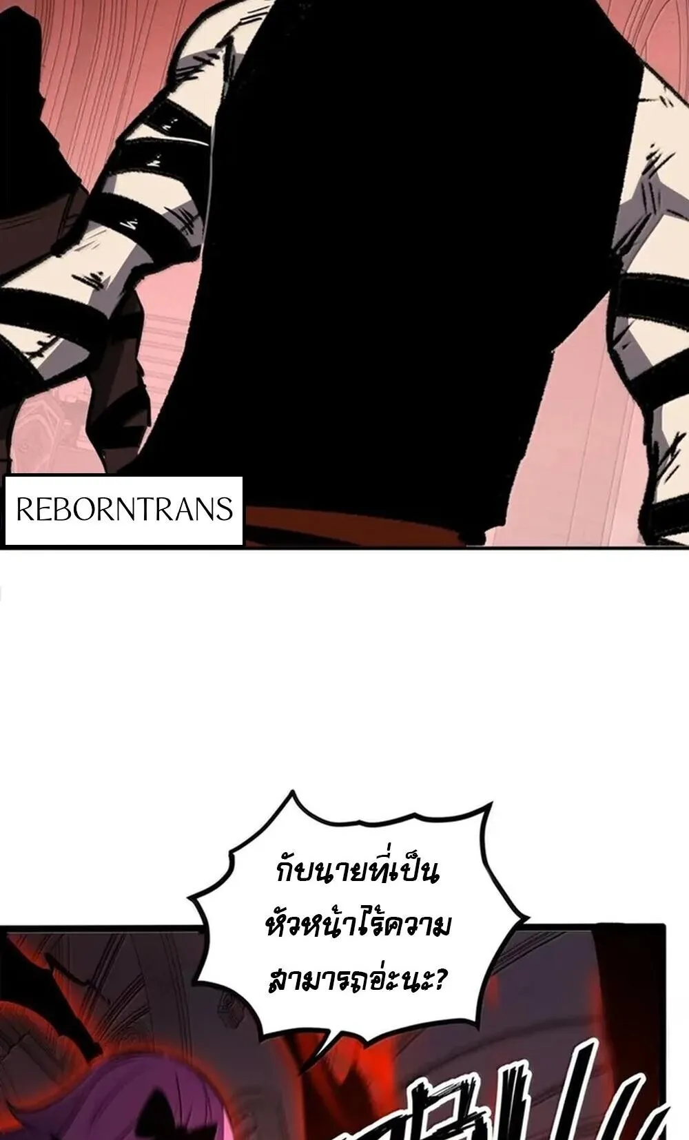 I Became The King by Scavenging ตอนที่ 83 หน้า 16