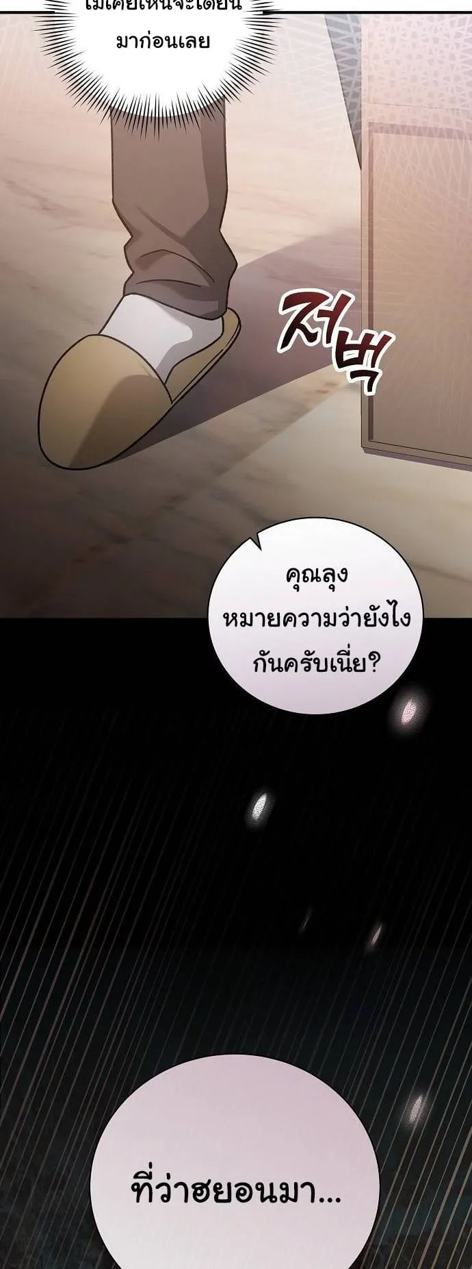 For the Musical Genius ตอนที่ 4 หน้า 18