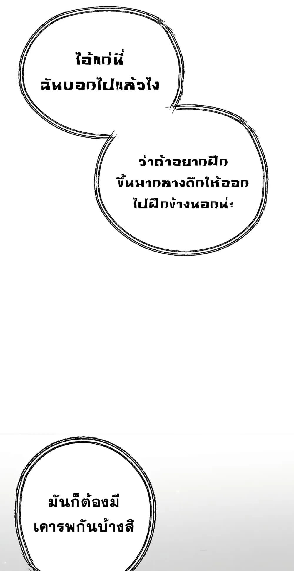 SSS-Class Suicide Hunter ตอนที่ 6 หน้า 78
