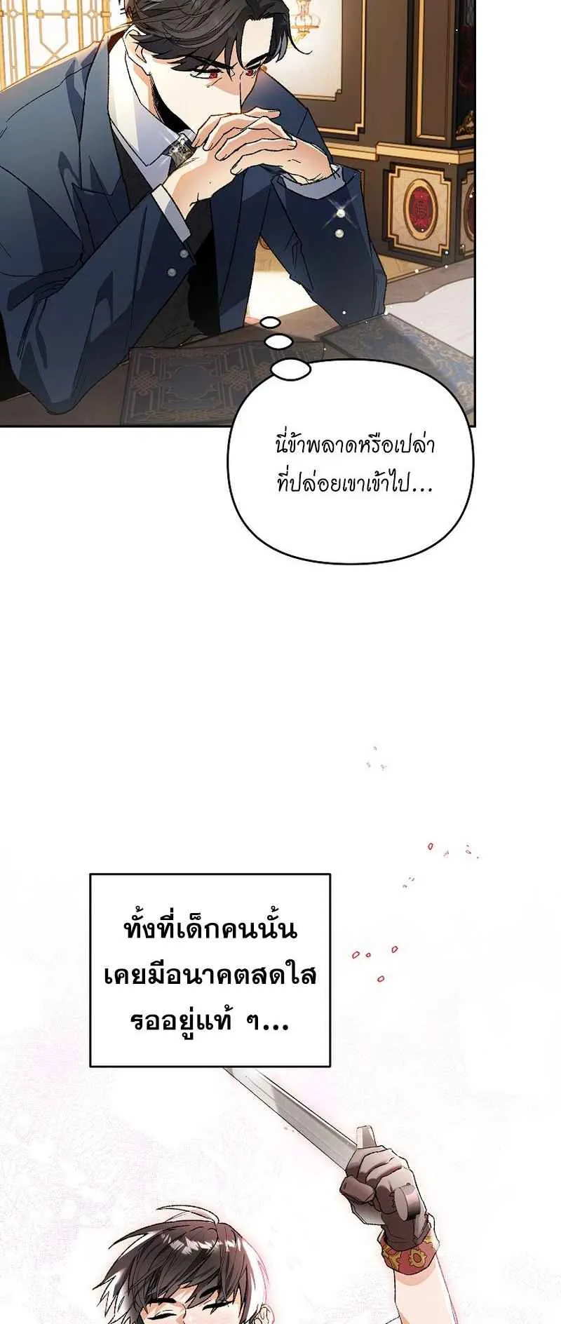 I Became the Genius Bastard of a Noble Dark Clan ตอนที่ 3 หน้า 4