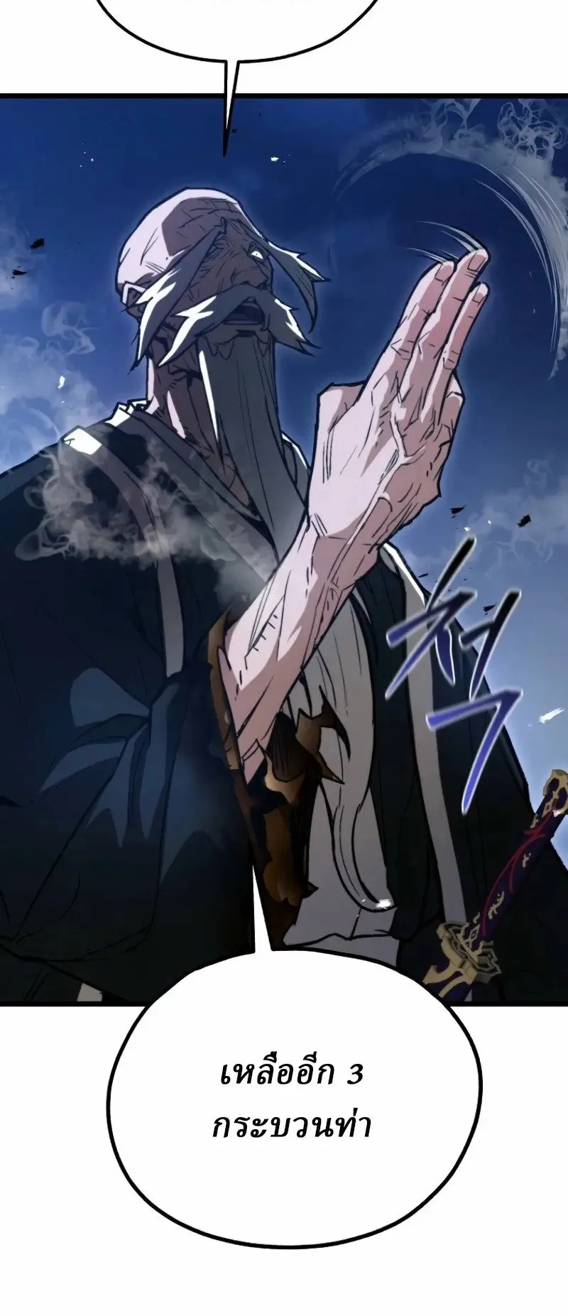 Unrivaled Spear Ghost ตอนที่ 26 หน้า 20