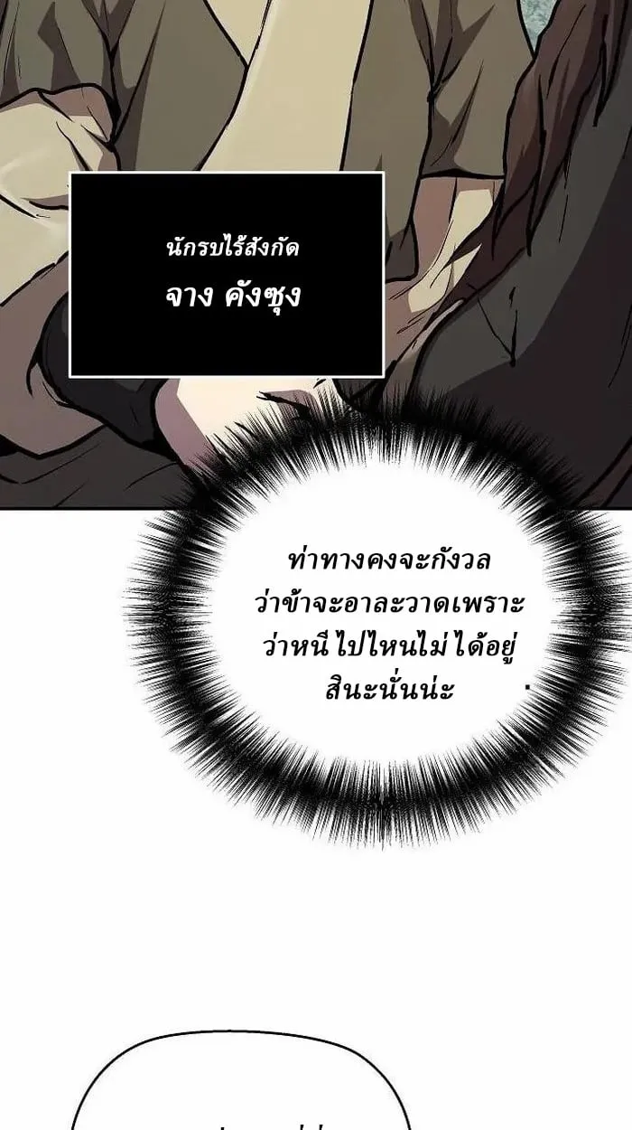Reborn on the Demonic Cult Battlefield ตอนที่ 3 หน้า 61