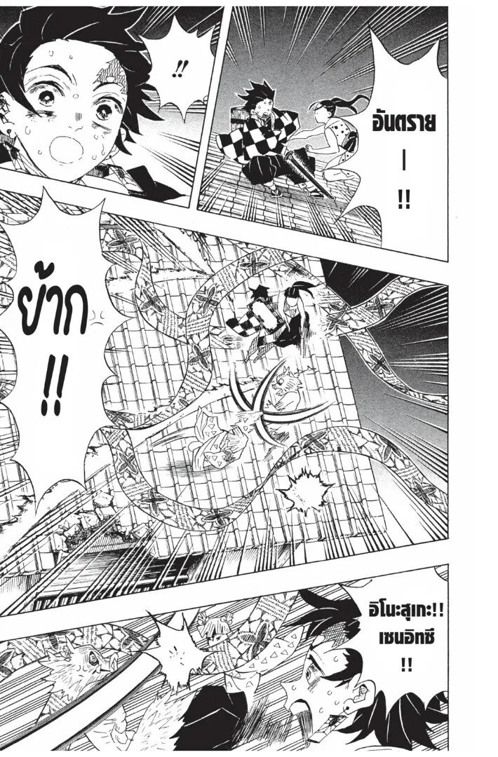 Kimetsu no yaiba ตอนที่ 89 หน้า 53
