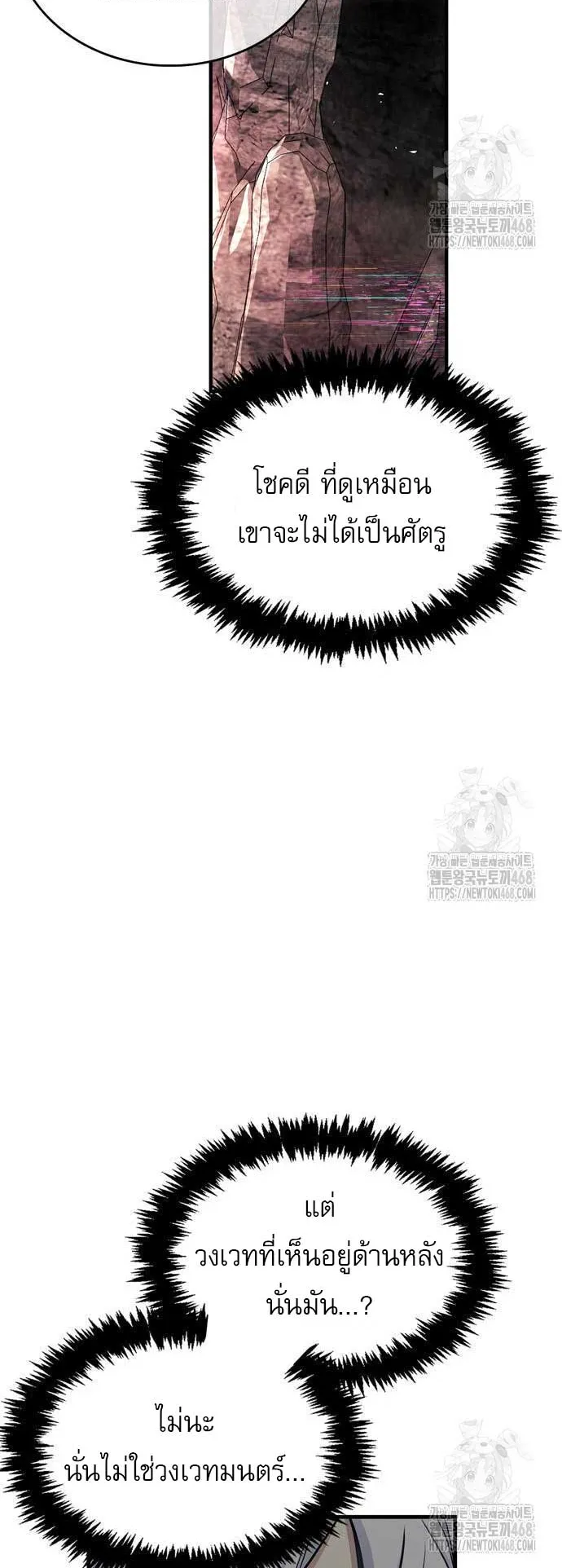 The Player Hides His Past ตอนที่ 61 หน้า 57