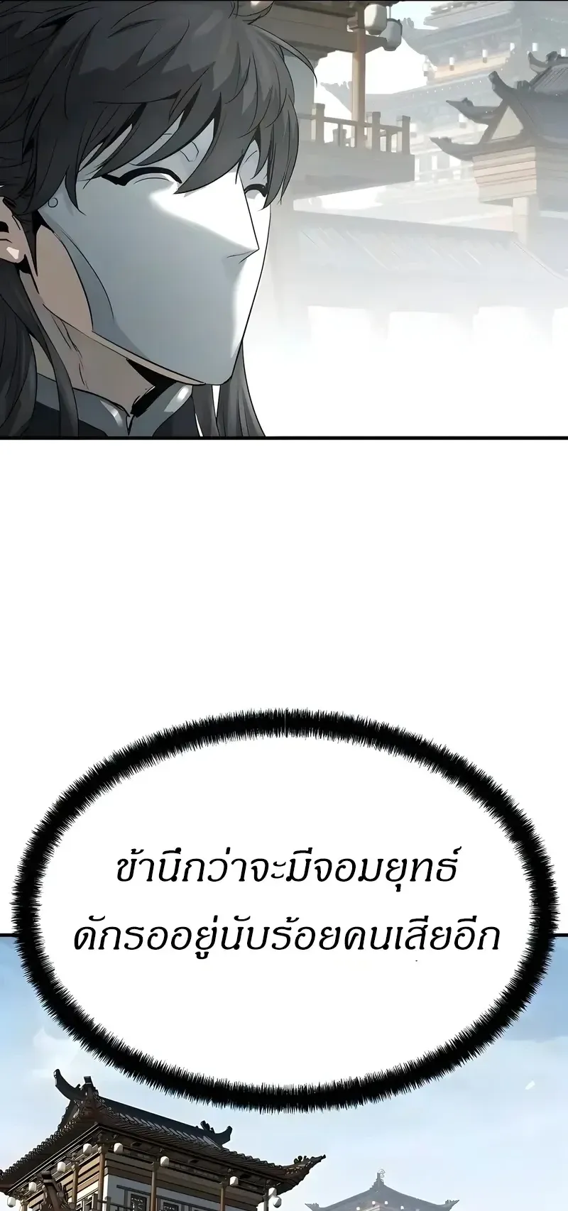 Absolute Regression ตอนที่ 110 หน้า 26