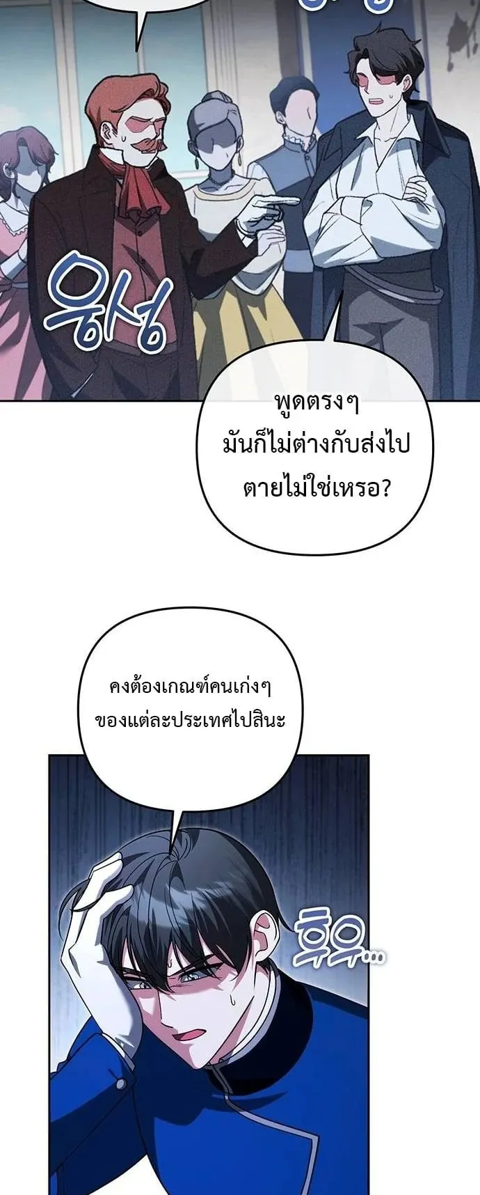 Sovereign of the Infinite Clones ตอนที่ 70 หน้า 39
